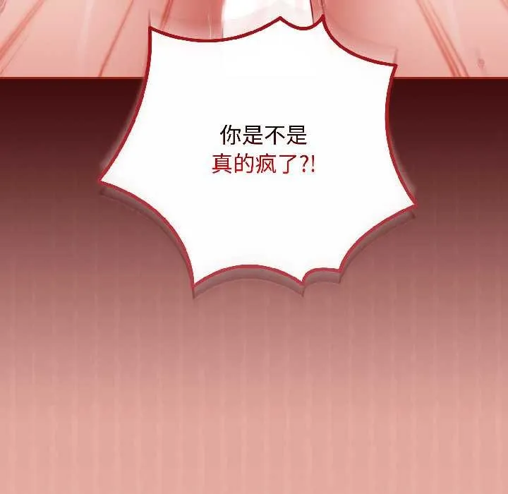 爱上你也好 第42話 第163页