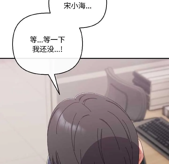 爱上你也好 第42話 第32页
