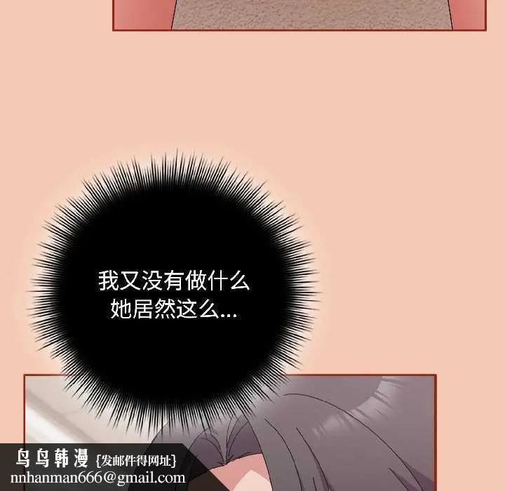 爱上你也好 第42話 第94页