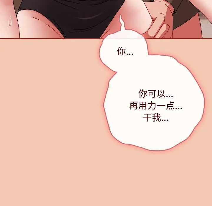 爱上你也好 第42話 第157页