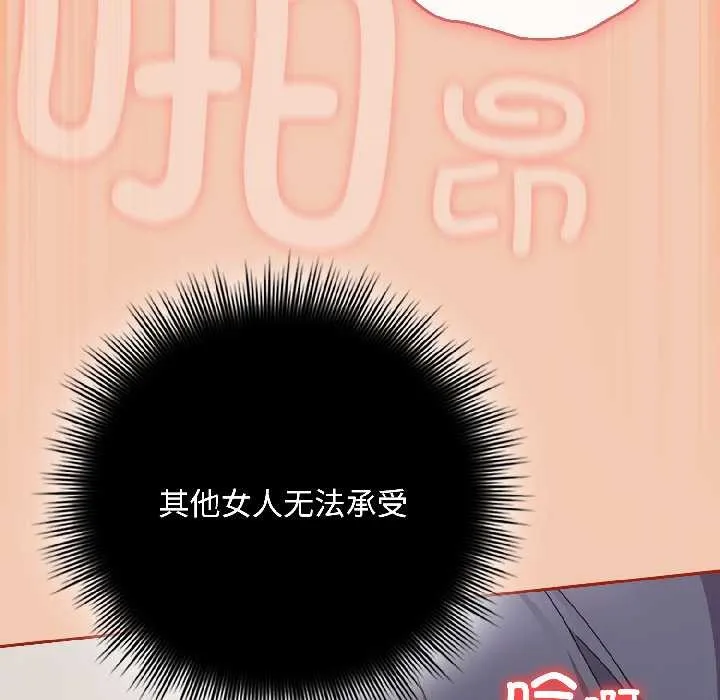 爱上你也好 第42話 第173页