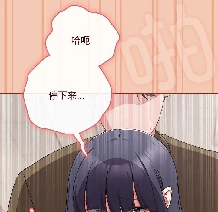 爱上你也好 第42話 第141页
