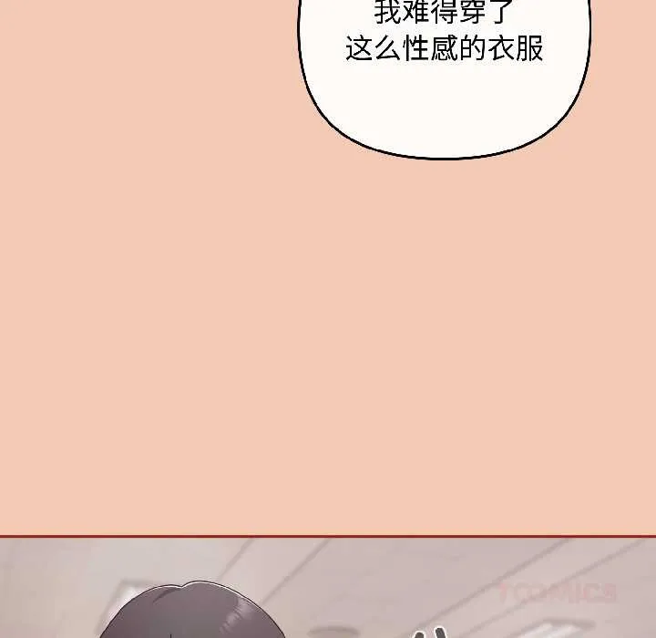 爱上你也好 第42話 第76页