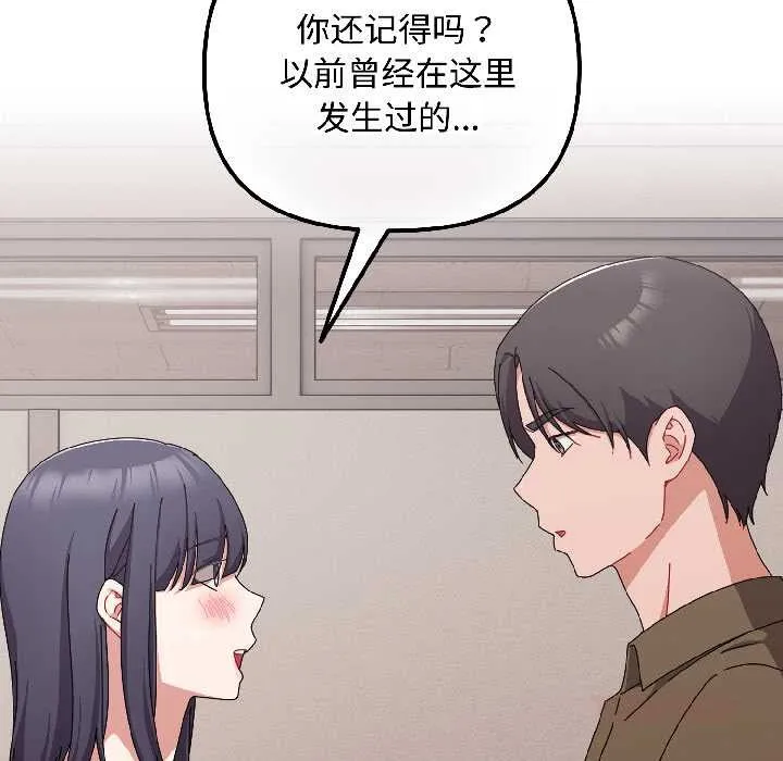 爱上你也好 第42話 第20页