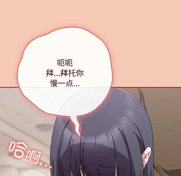 爱上你也好 第42話 第110页