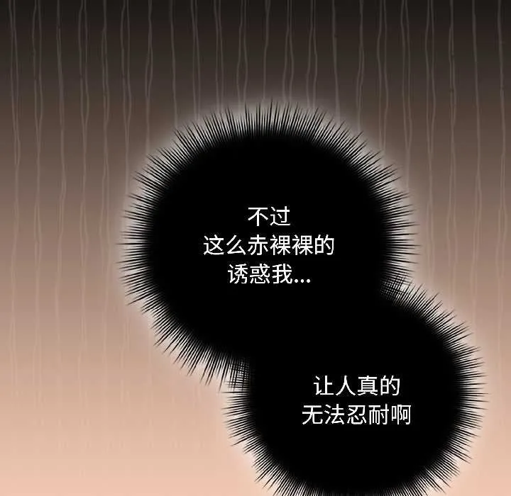 爱上你也好 第42話 第86页