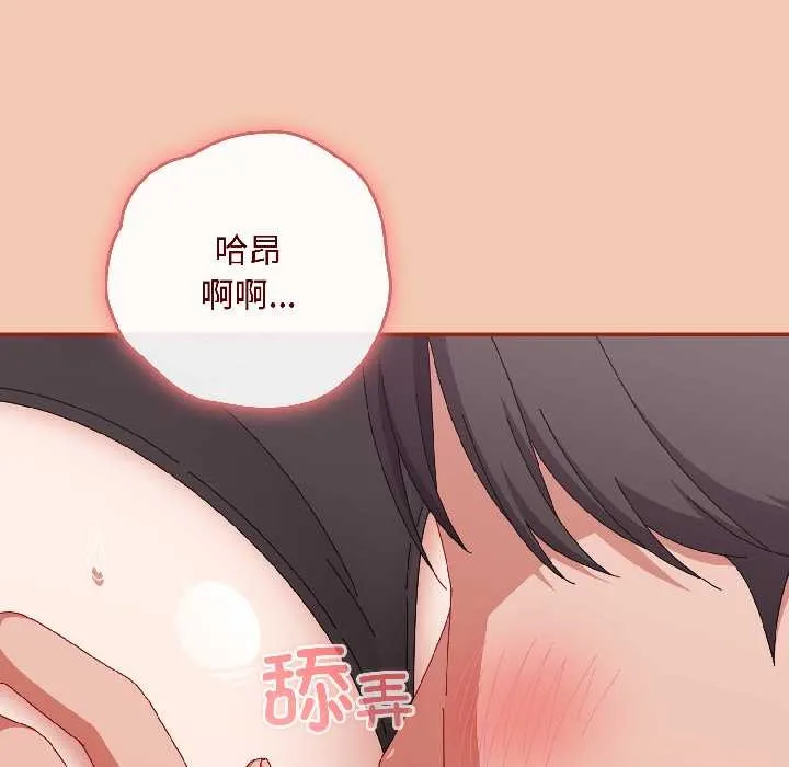 爱上你也好 第42話 第105页