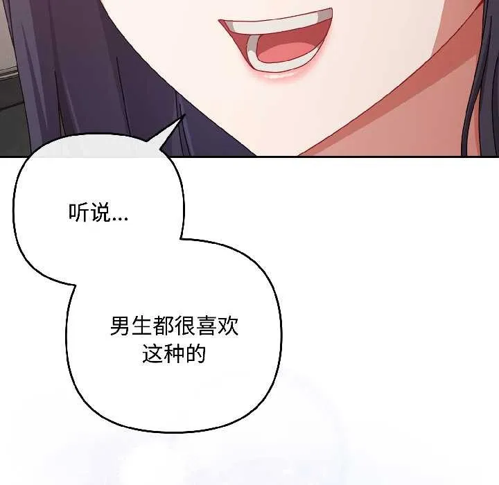爱上你也好 第42話 第8页