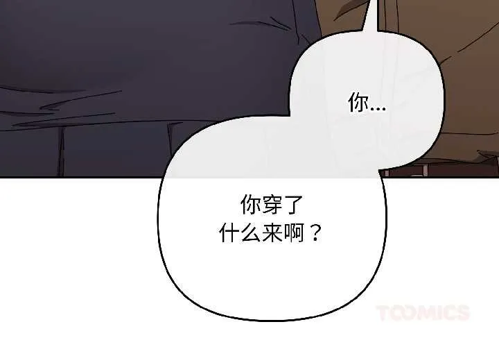 爱上你也好 第42話 第4页