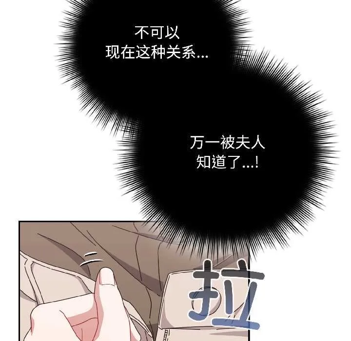 爱上你也好 第42話 第43页