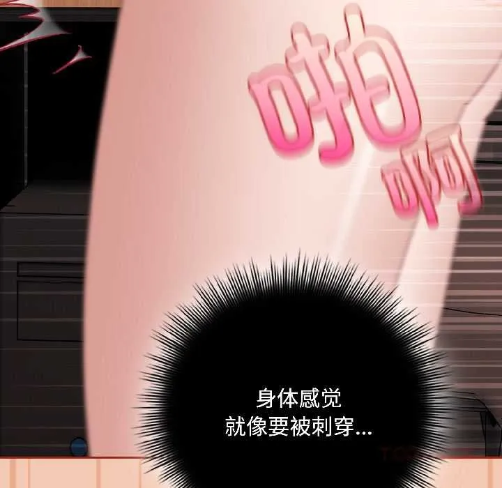 爱上你也好 第42話 第148页