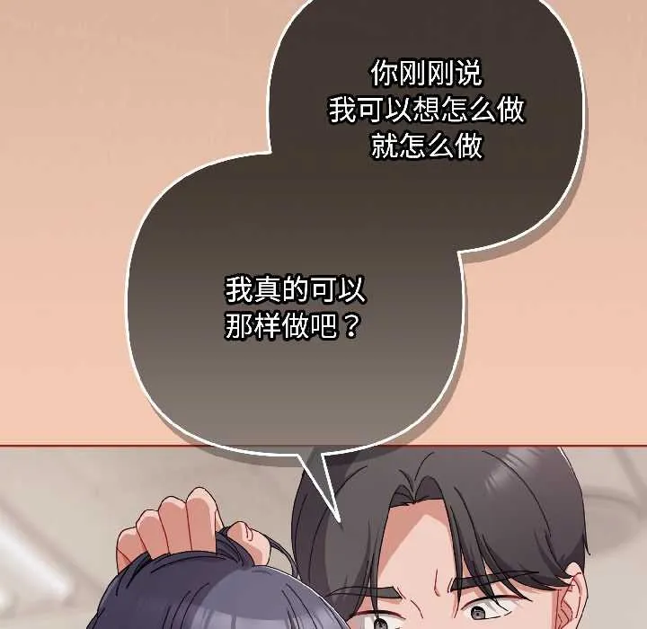 爱上你也好 第42話 第125页