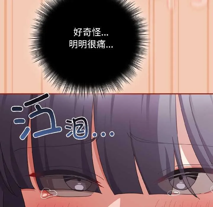 爱上你也好 第42話 第145页
