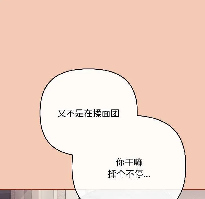 爱上你也好 第42話 第97页