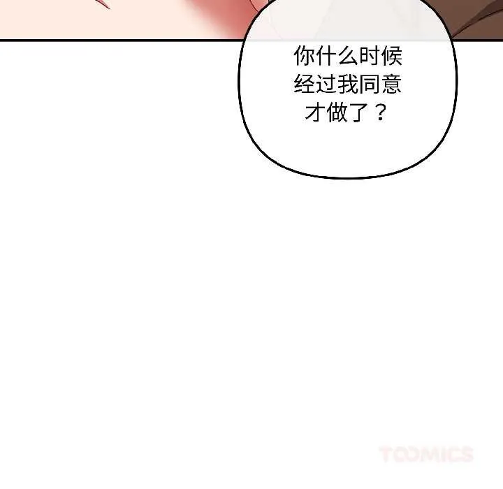 爱上你也好 第42話 第36页