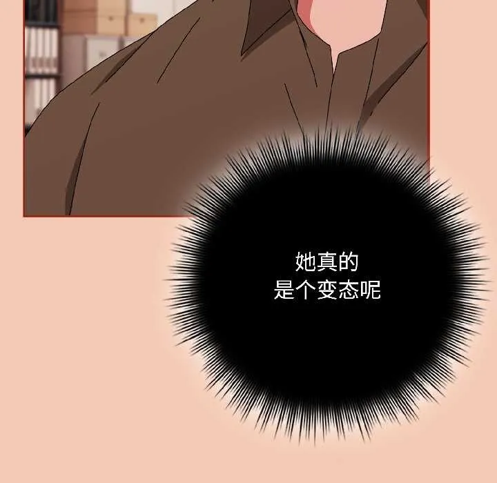 爱上你也好 第42話 第96页
