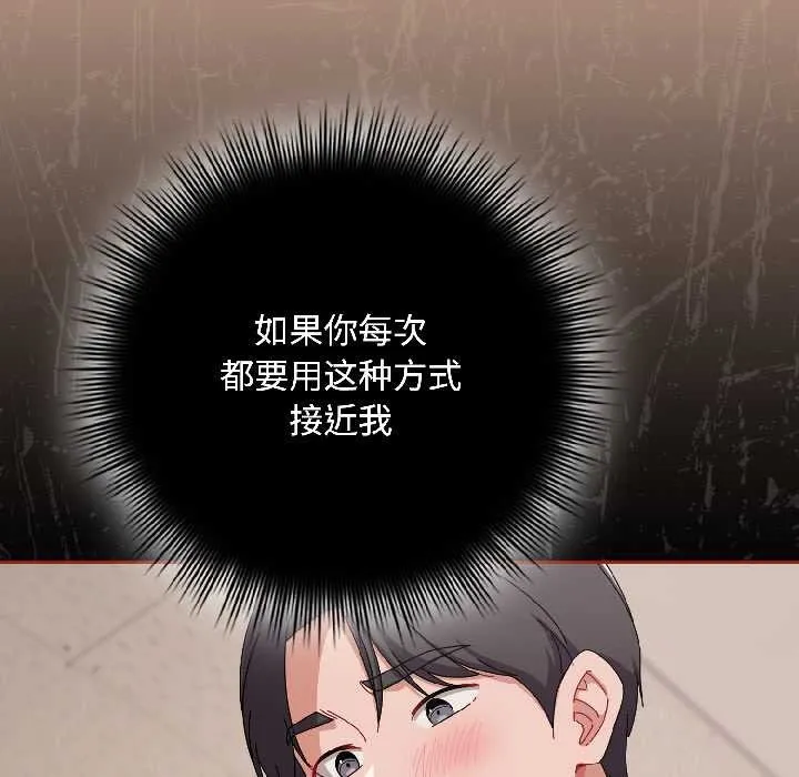 爱上你也好 第42話 第119页