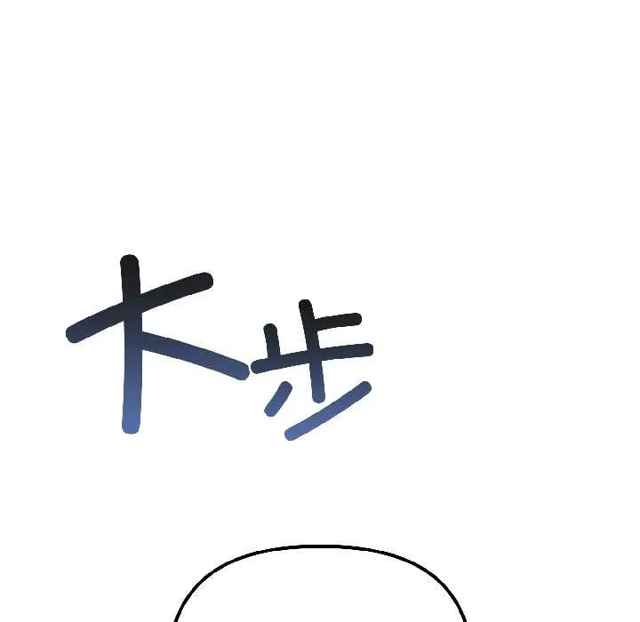 爱上你也好 第42話 第19页