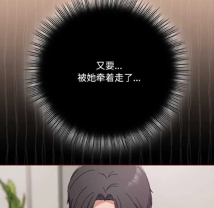 爱上你也好 第42話 第83页