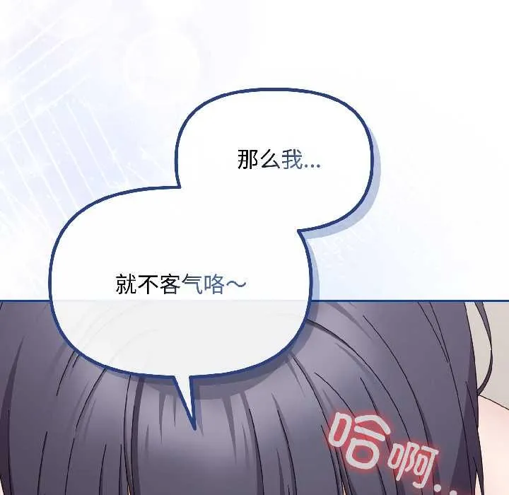 爱上你也好 第42話 第48页