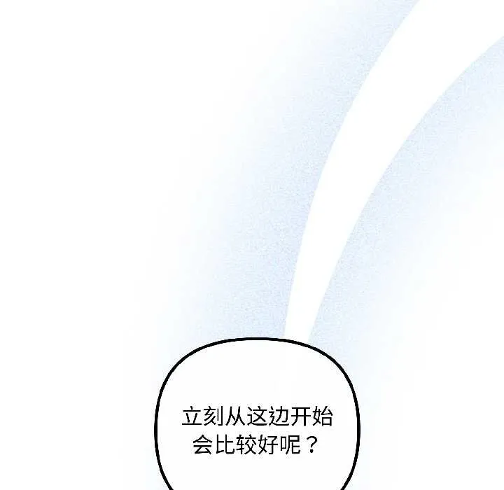 爱上你也好 第42話 第38页