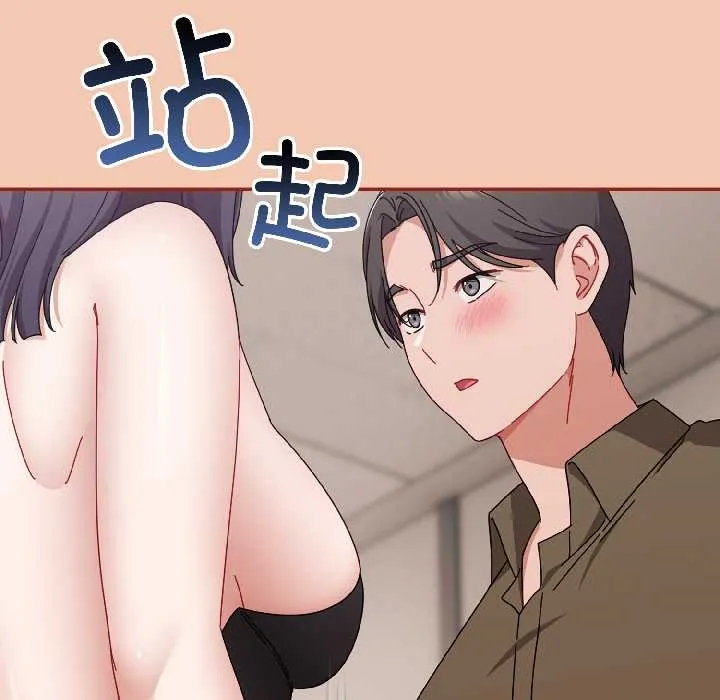 爱上你也好 第42話 第74页