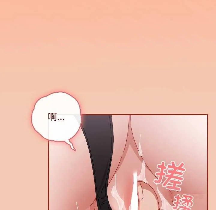 爱上你也好 第42話 第92页