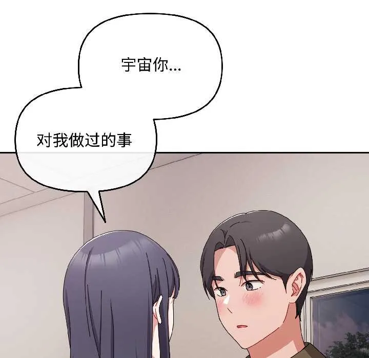 爱上你也好 第42話 第23页