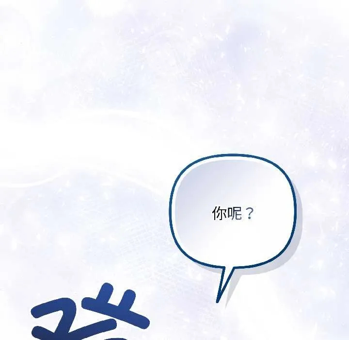 爱上你也好 第42話 第9页