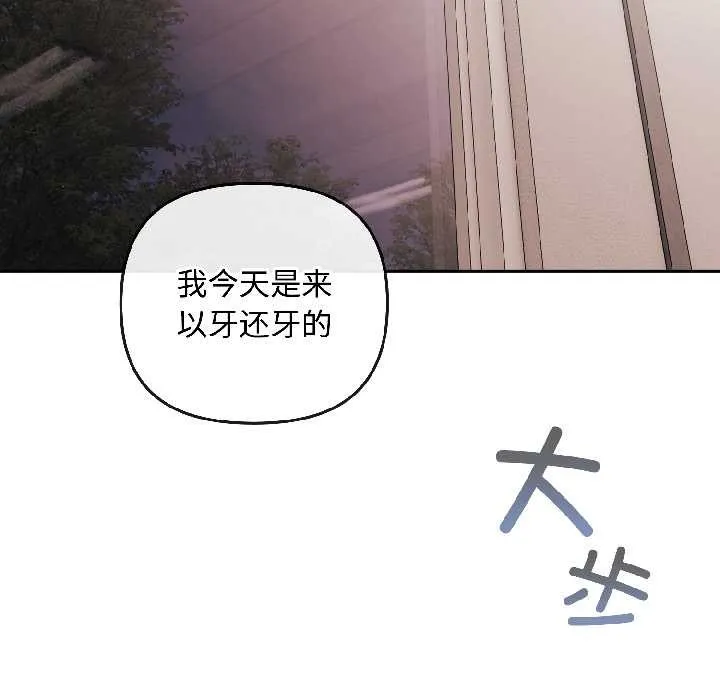 爱上你也好 第42話 第18页