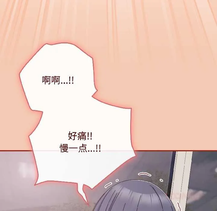 爱上你也好 第42話 第116页
