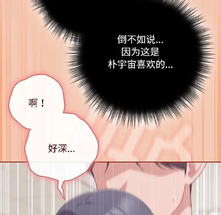 爱上你也好 第42話 第165页