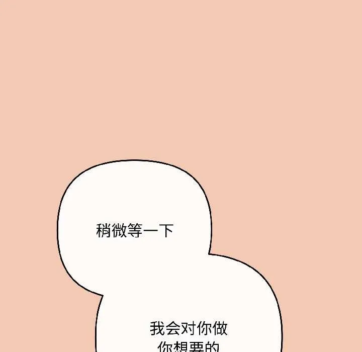 爱上你也好 第42話 第107页
