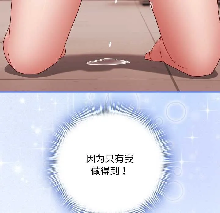 爱上你也好 第42話 第182页