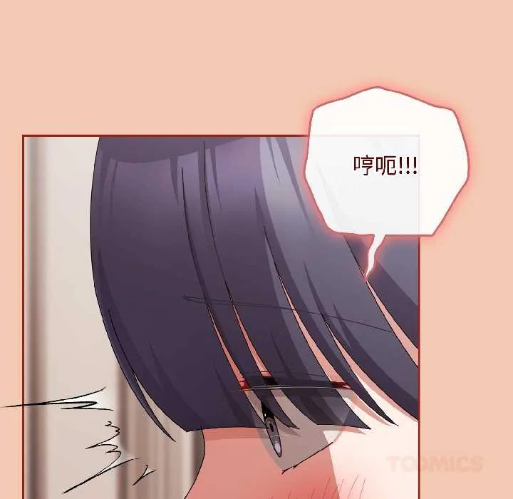 爱上你也好 第42話 第100页