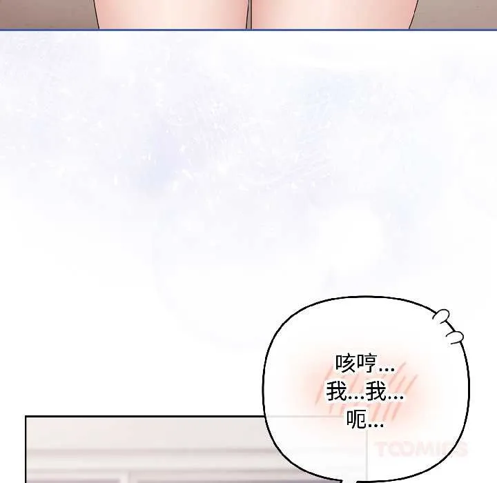 爱上你也好 第42話 第12页