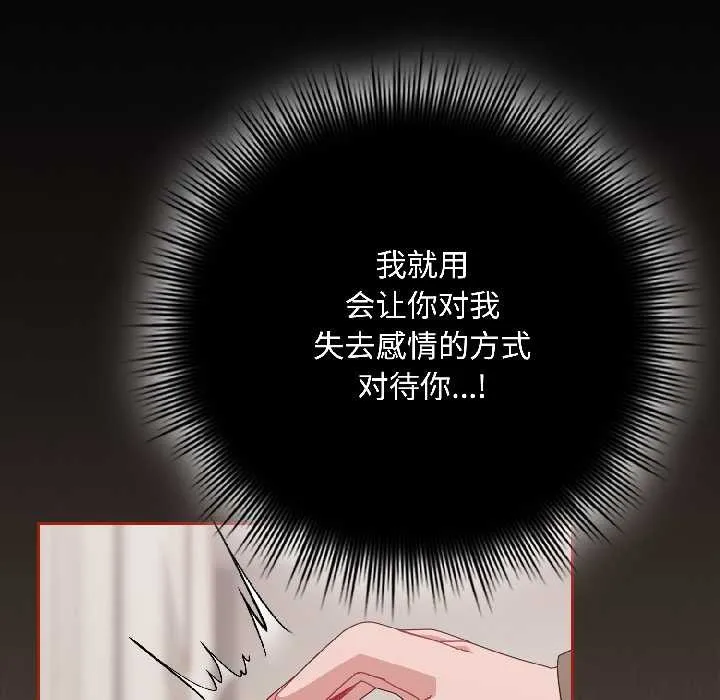 爱上你也好 第42話 第122页