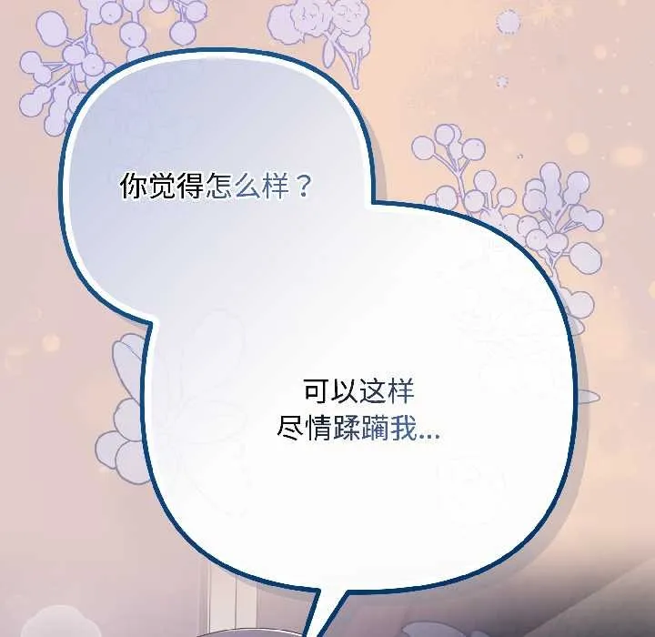 爱上你也好 第42話 第79页