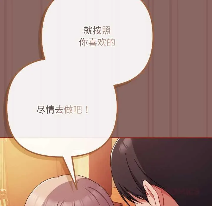 爱上你也好 第39話 第93页