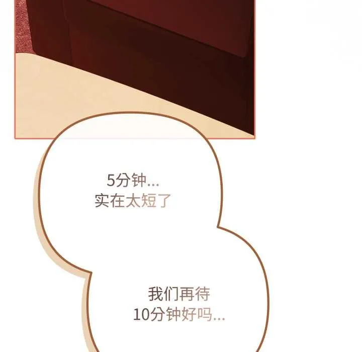 爱上你也好 第39話 第26页