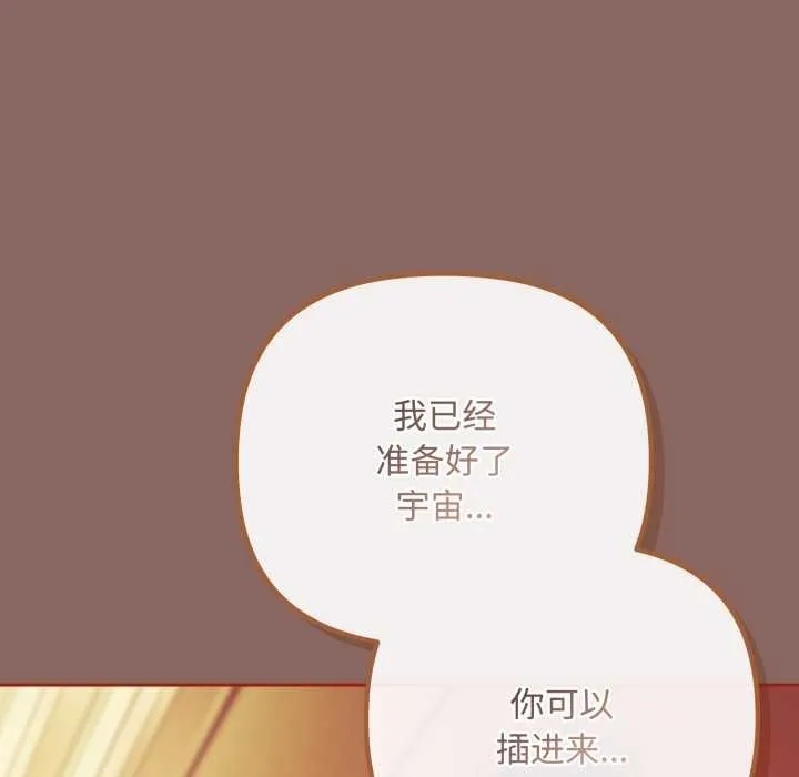 爱上你也好 第39話 第73页