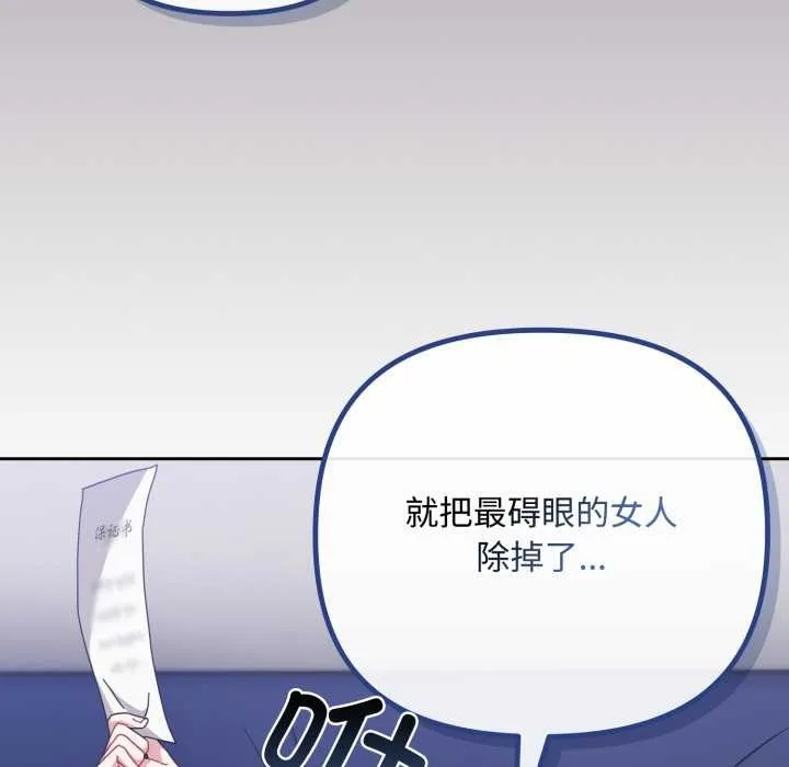 爱上你也好 第39話 第155页