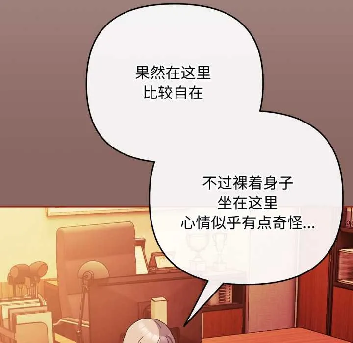 爱上你也好 第39話 第32页