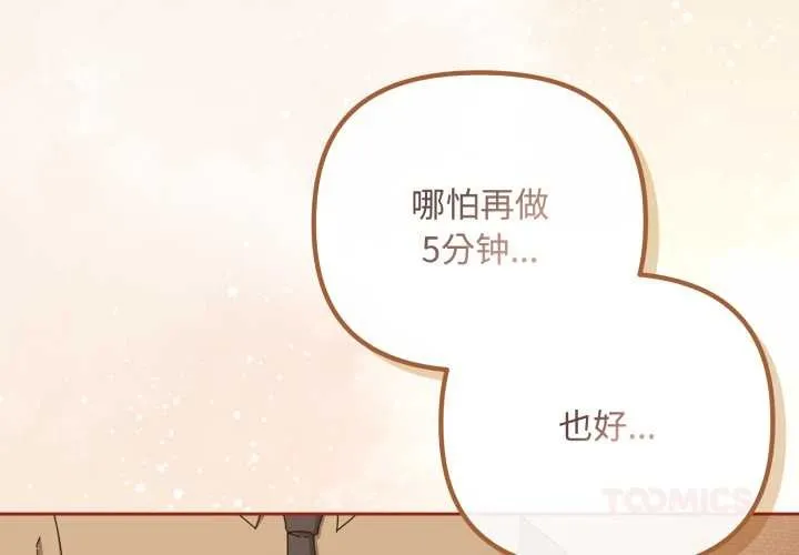 爱上你也好 第39話 第3页