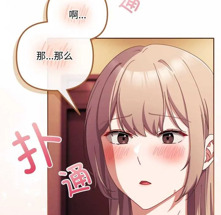 爱上你也好 第39話 第23页