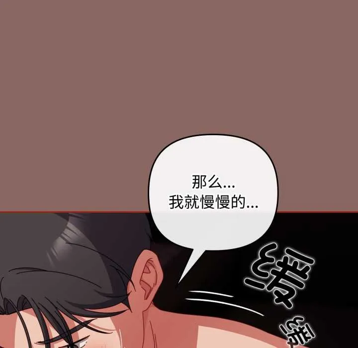 爱上你也好 第39話 第76页