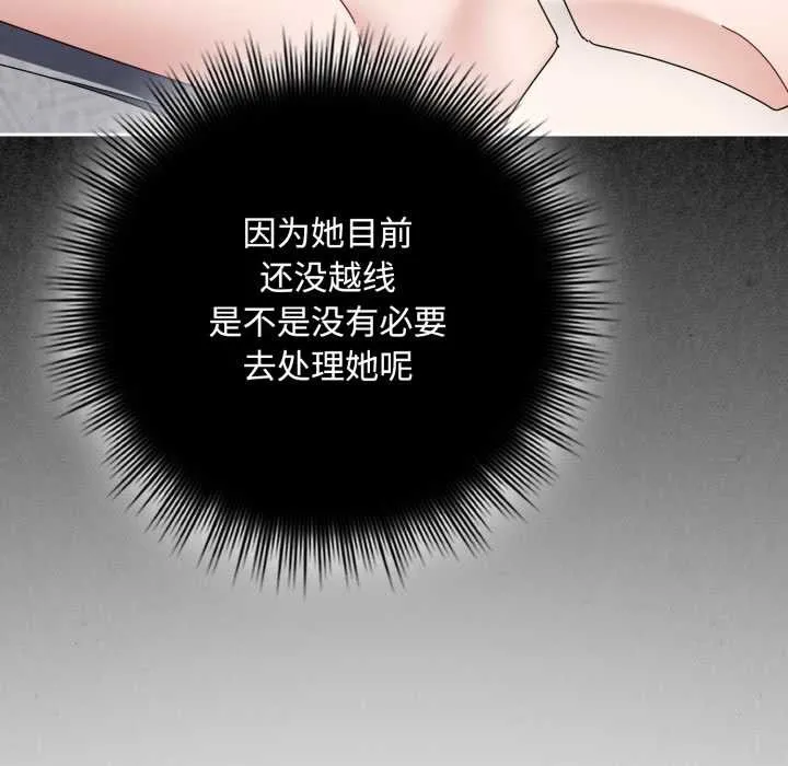 爱上你也好 第39話 第164页