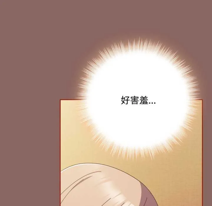 爱上你也好 第39話 第43页