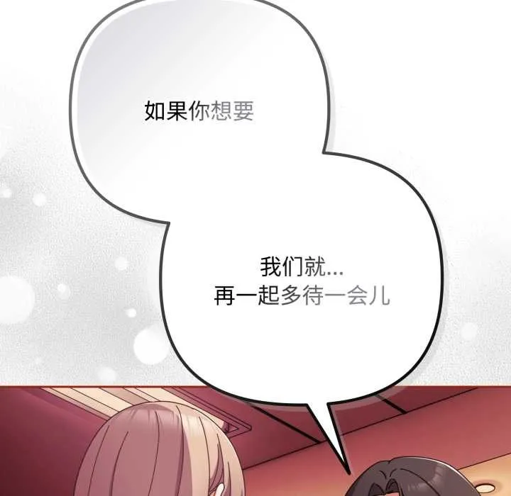 爱上你也好 第39話 第20页