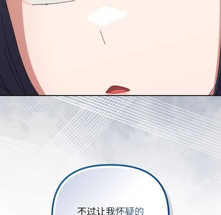 爱上你也好 第39話 第159页